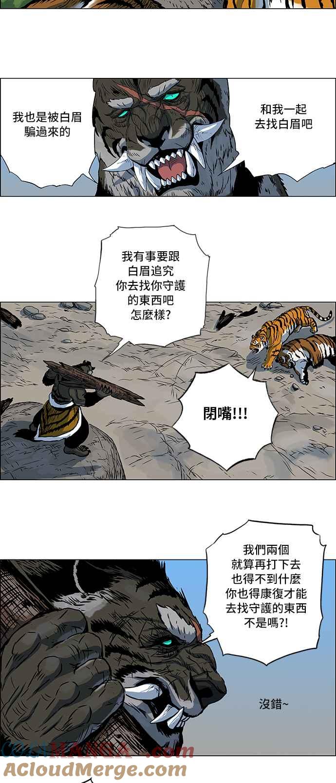 虎大哥 - [第80话] 决战1（2） - 第11张图