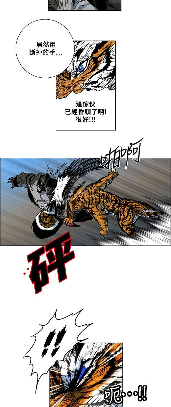 虎大哥 - [第82话] 决战2（2） - 第4张图