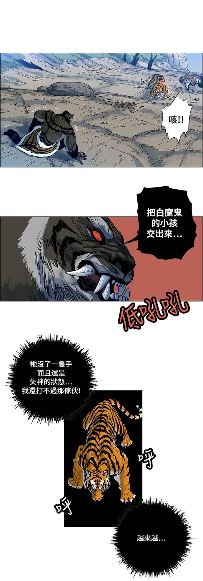 虎大哥 - [第82话] 决战2（2） - 第6张图