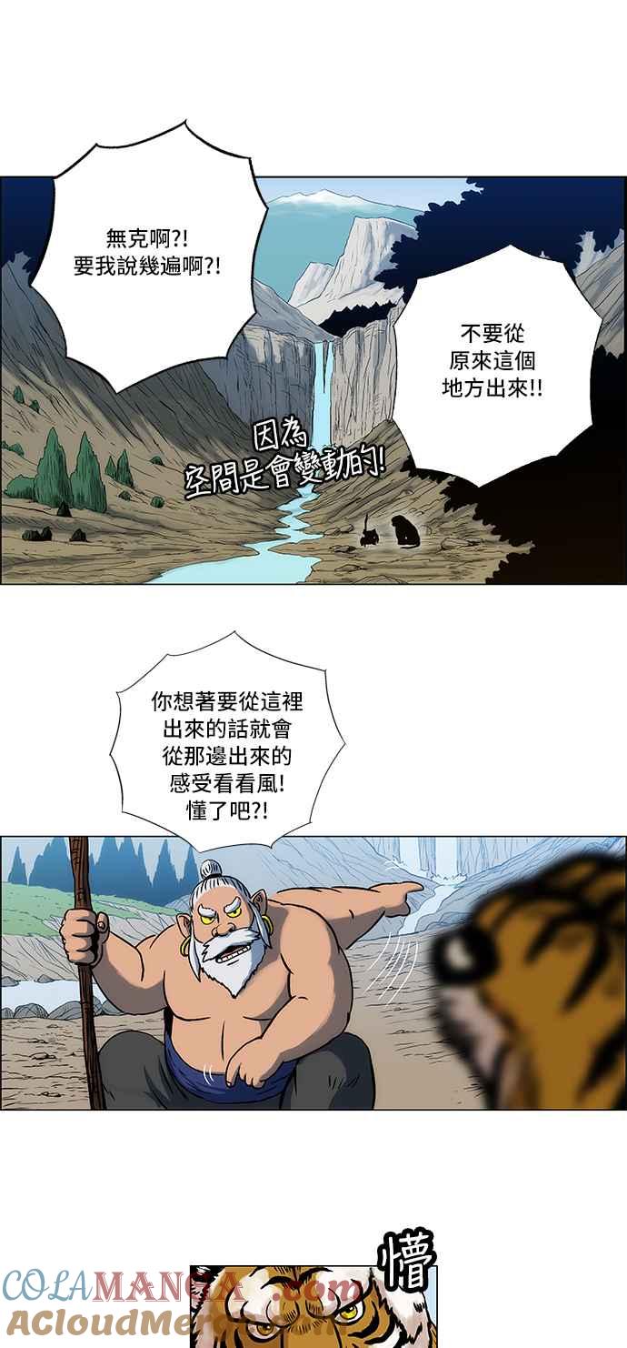 虎大哥 - [第82话] 决战2（2） - 第15张图