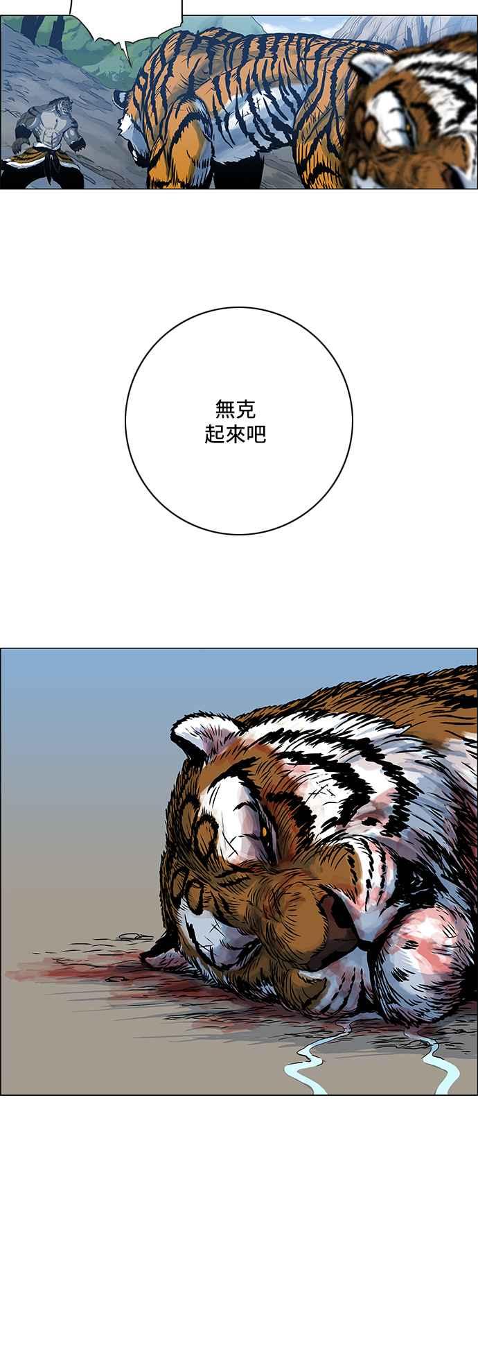 虎大哥 - [第82话] 决战2（2） - 第8张图