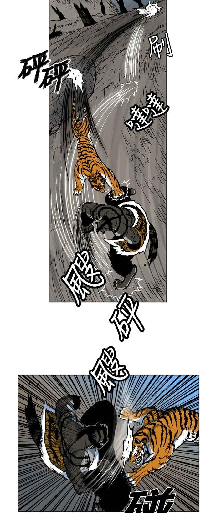 虎大哥 - [第82话] 决战2（2） - 第2张图