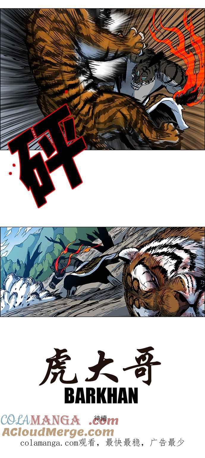 虎大哥 - [第82话] 决战2（2） - 第19张图