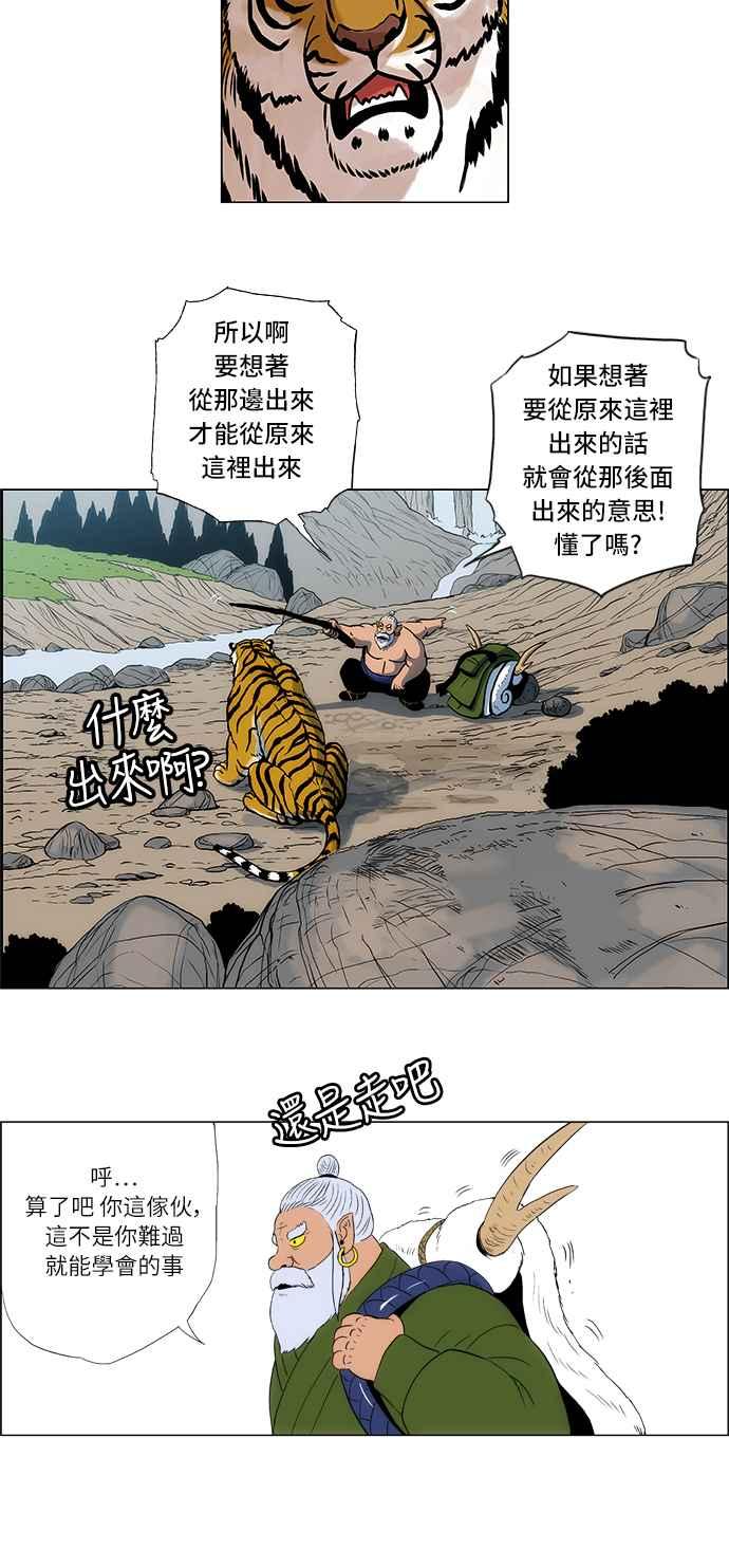 虎大哥 - [第82话] 决战2（2） - 第16张图
