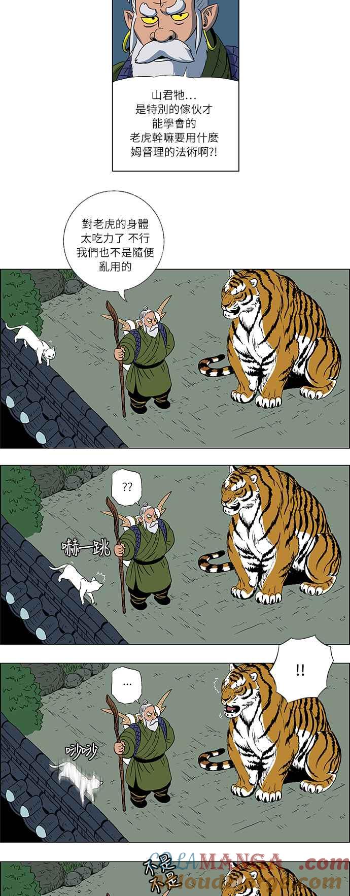 虎大哥 - [第82话] 决战2（2） - 第11张图