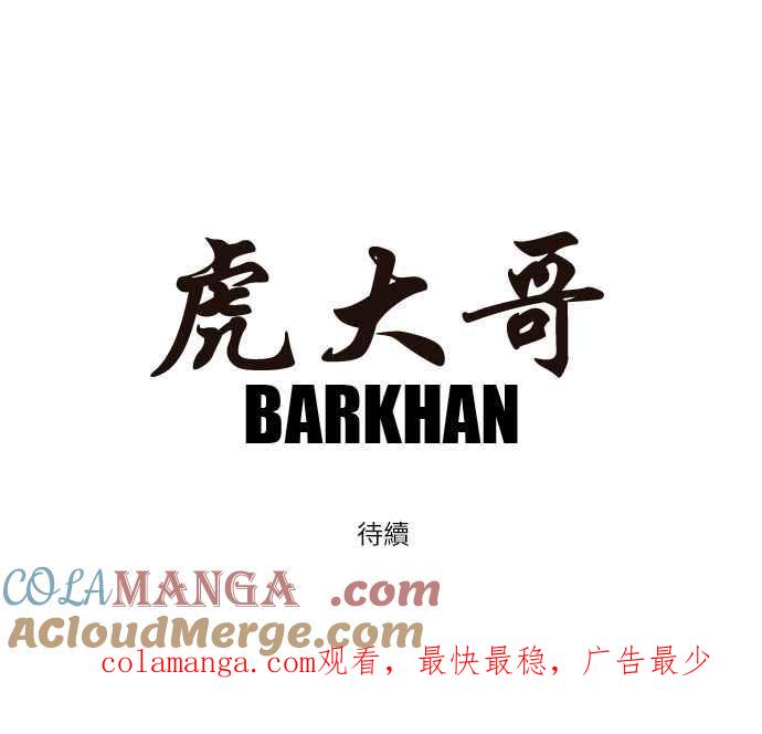 虎大哥 - [第83话] 决战3（1） - 第21张图