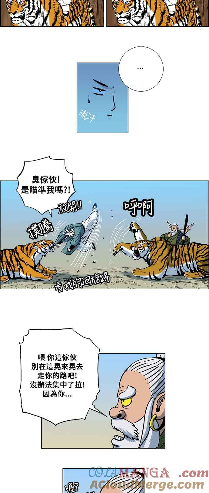 虎大哥 - [第83话] 决战3（1） - 第9张图