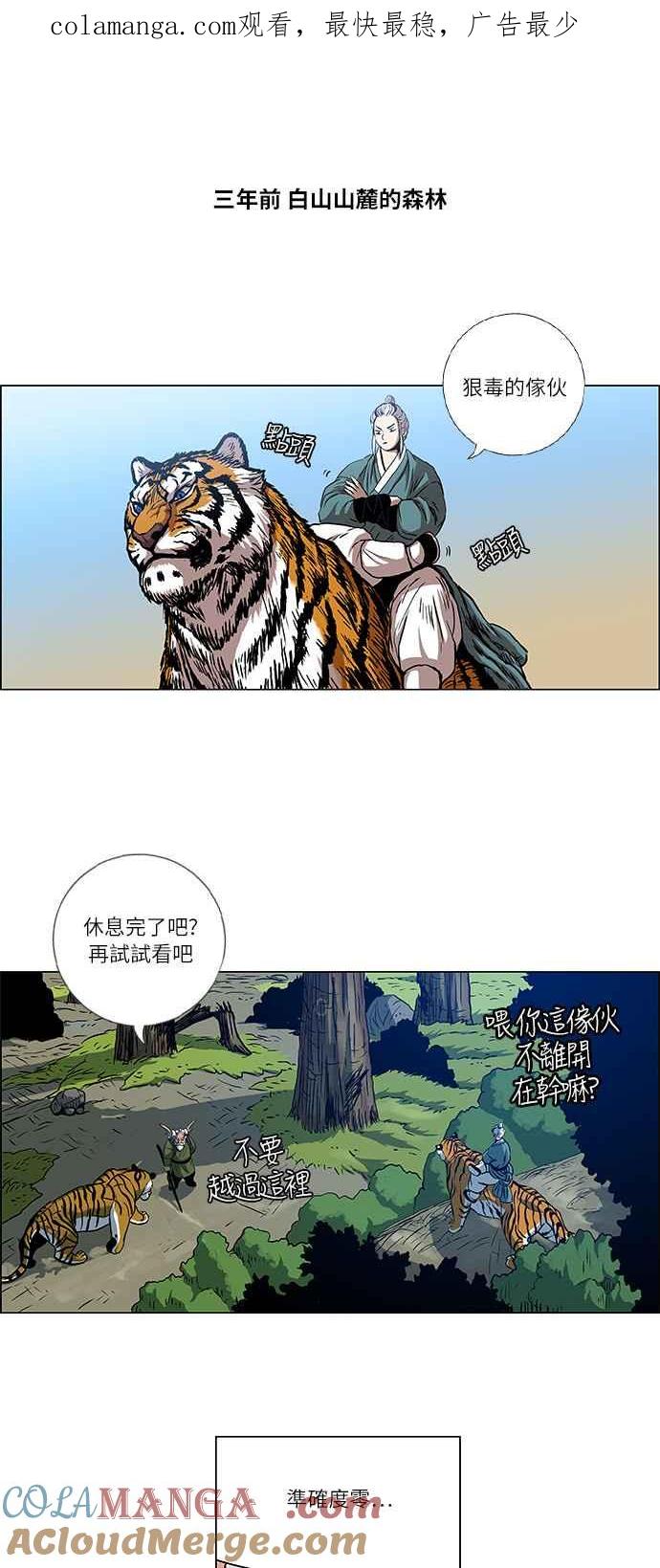 虎大哥 - [第83话] 决战3（1） - 第1张图