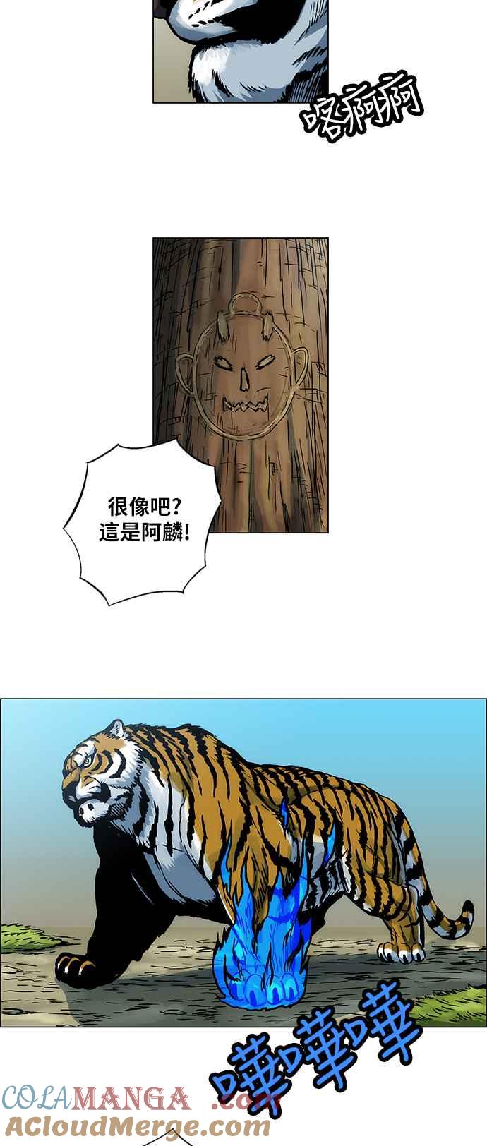 虎大哥 - [第83话] 决战3（1） - 第11张图