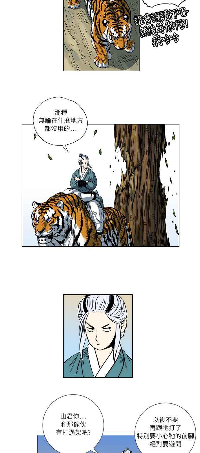 虎大哥 - [第83话] 决战3（1） - 第4张图
