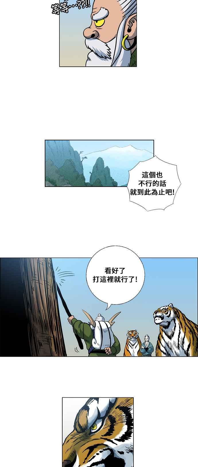 虎大哥 - [第83话] 决战3（1） - 第10张图