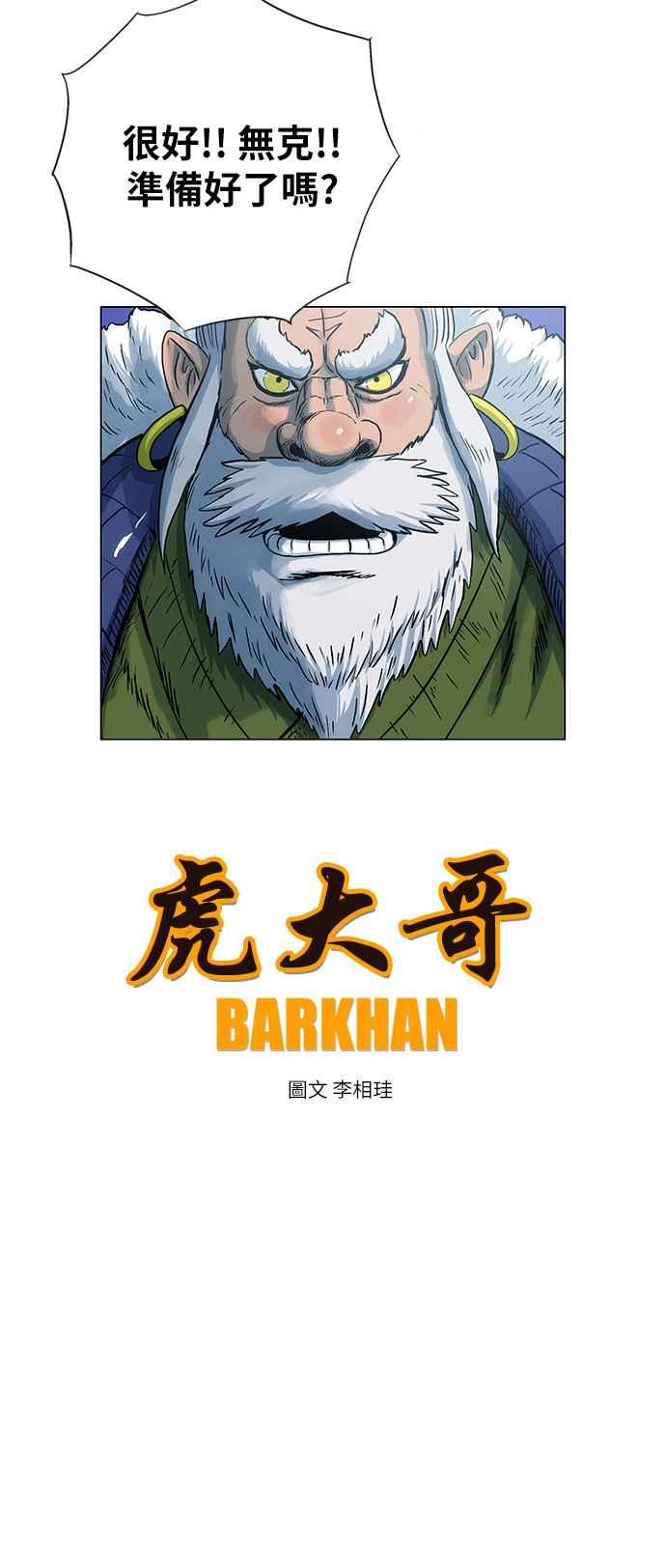 虎大哥 - [第83话] 决战3（1） - 第12张图