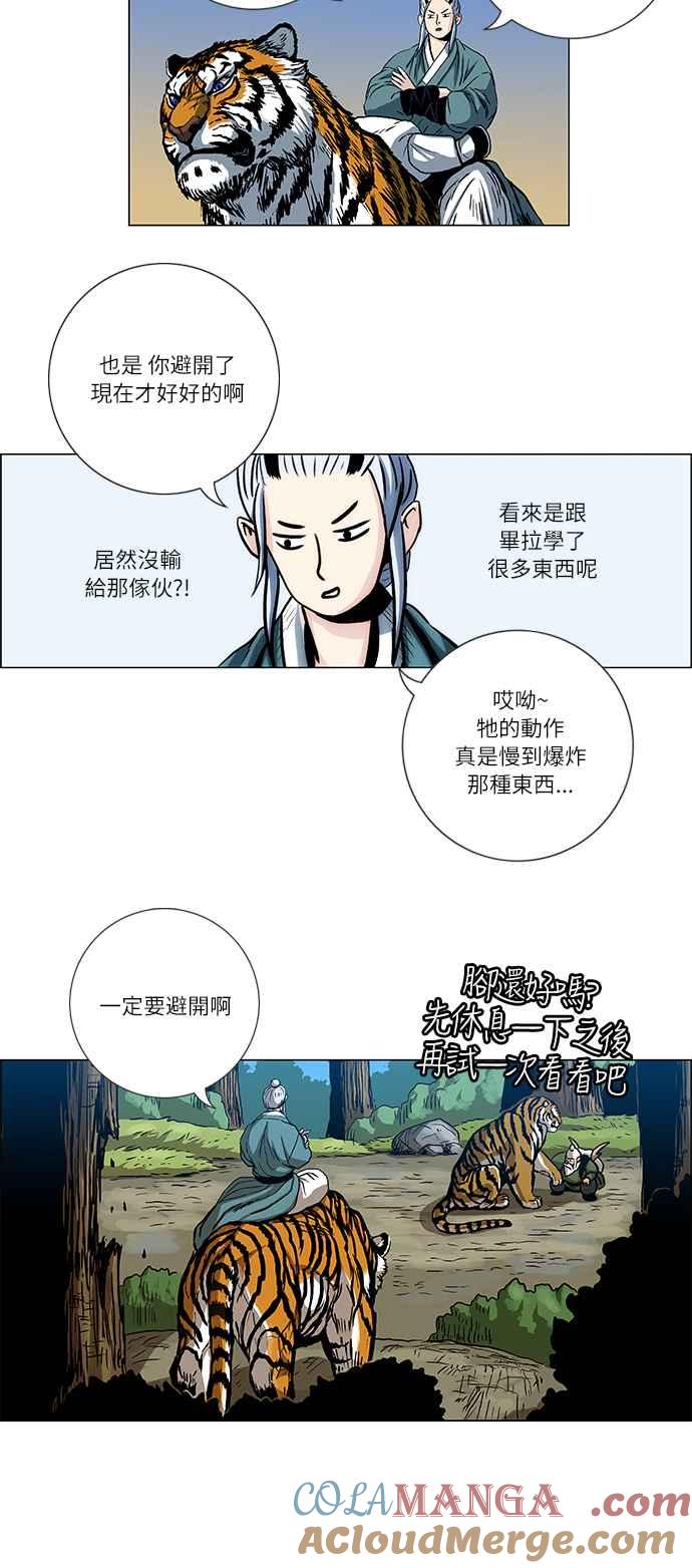 虎大哥 - [第83话] 决战3（1） - 第5张图