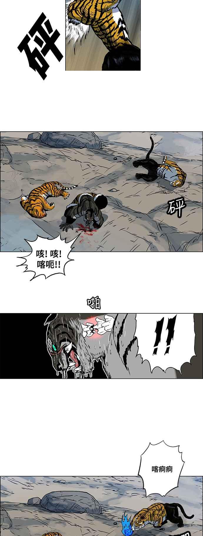 虎大哥 - [第84话] 决战3（2） - 第8张图