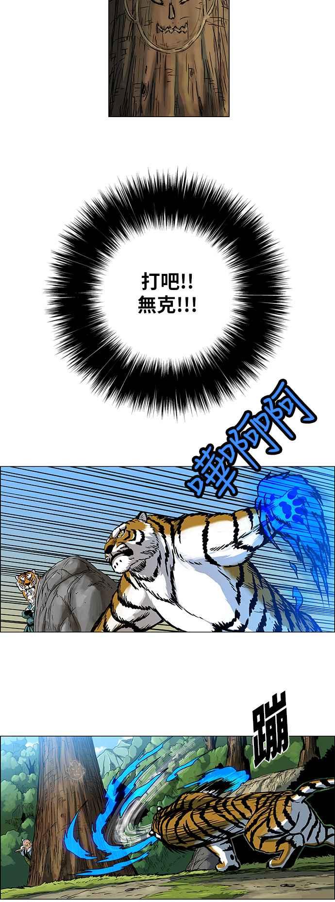 虎大哥 - [第84话] 决战3（2） - 第12张图