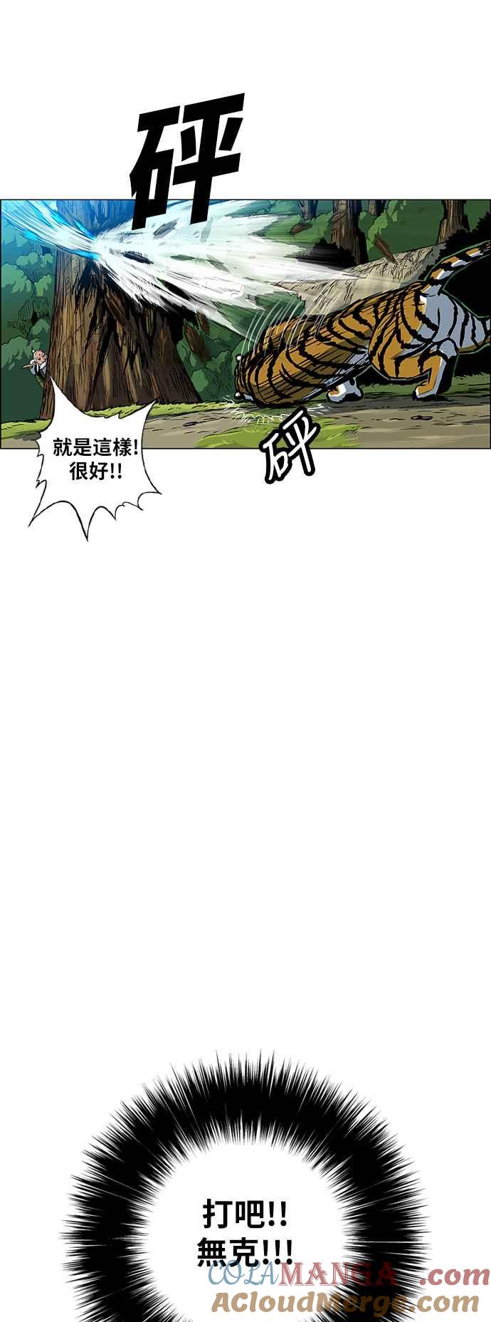 虎大哥 - [第84话] 决战3（2） - 第13张图