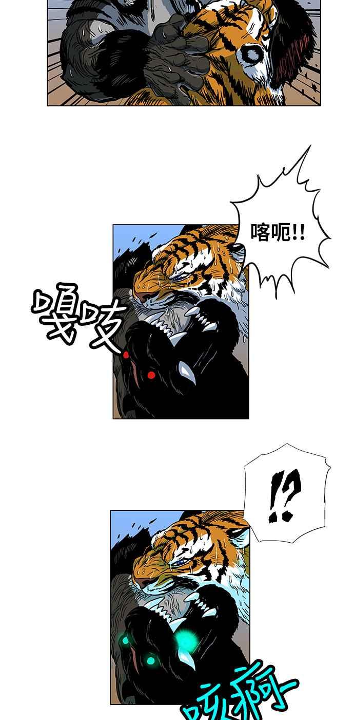 虎大哥 - [第84话] 决战3（2） - 第2张图