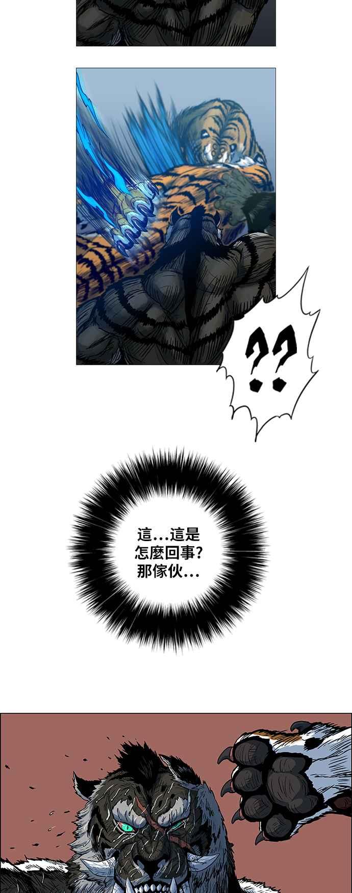 虎大哥 - [第85话] 决战4-退场（1） - 第2张图