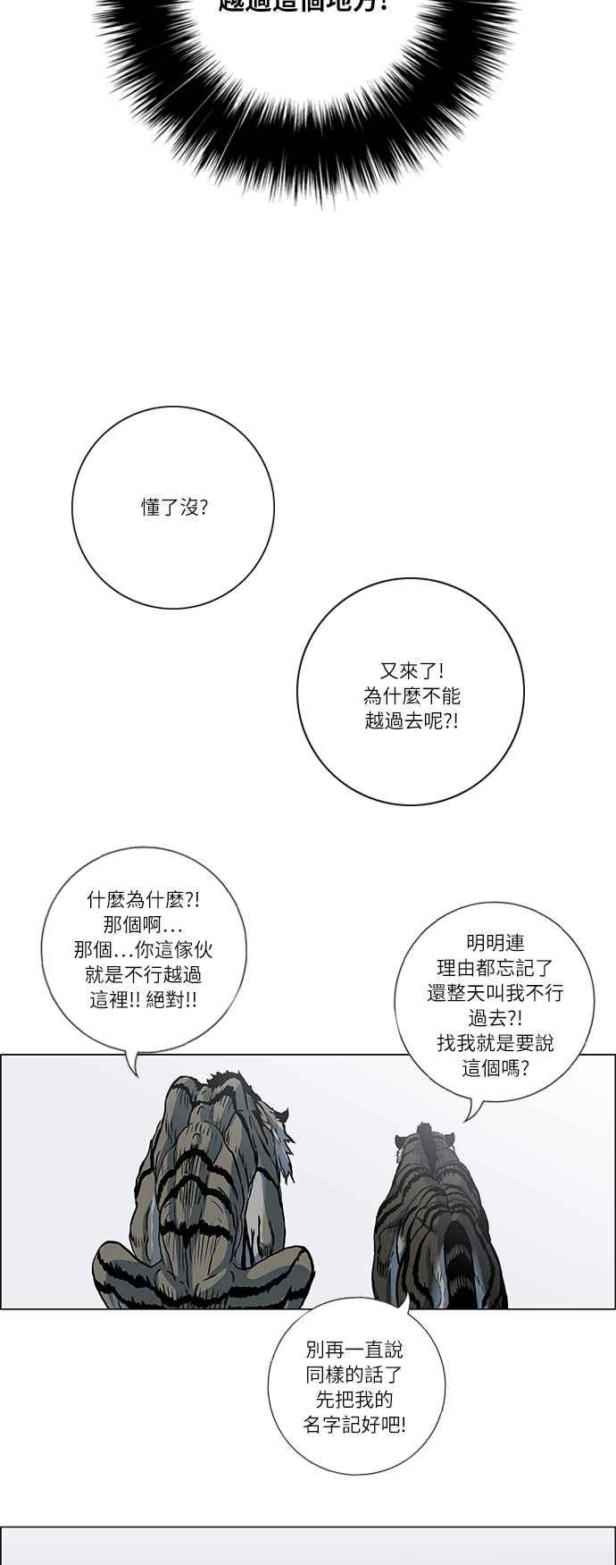 虎大哥 - [第85话] 决战4-退场（1） - 第6张图