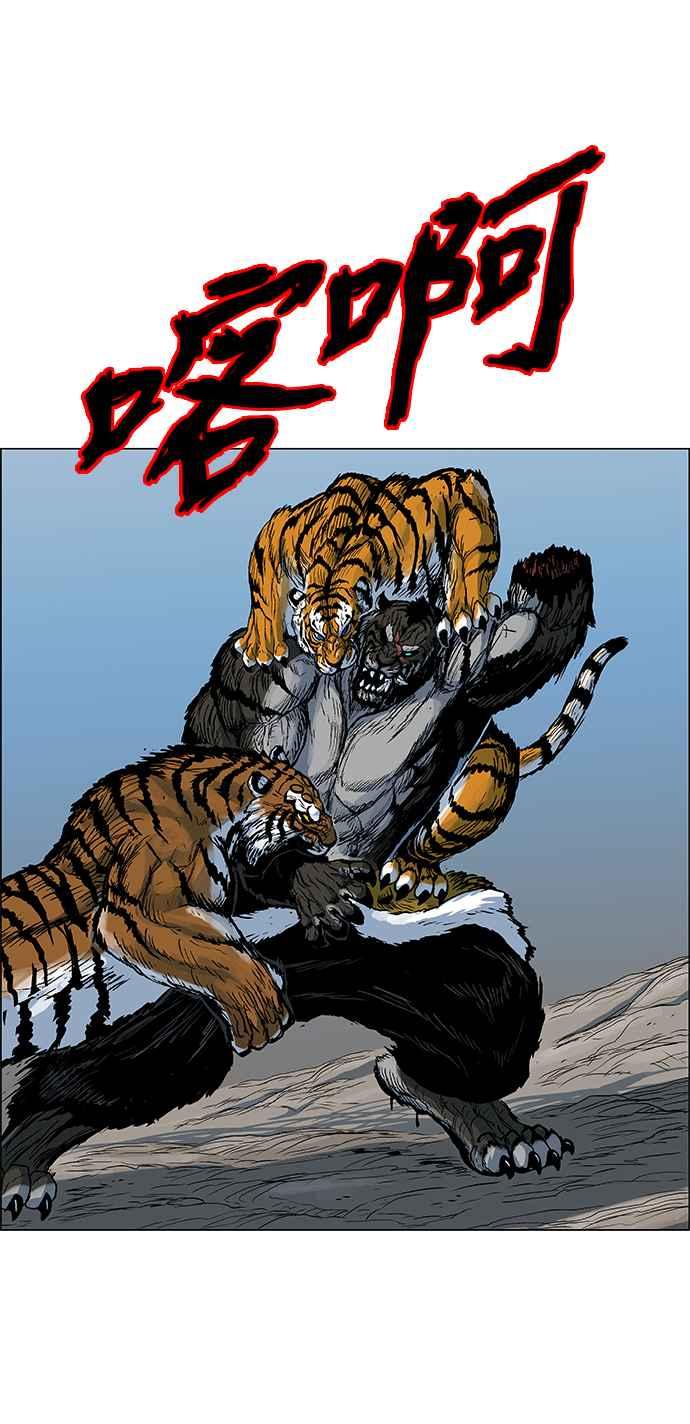 虎大哥 - [第85话] 决战4-退场（1） - 第22张图