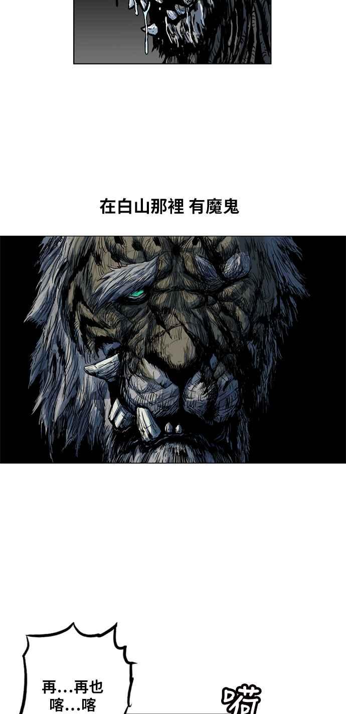 虎大哥 - [第85话] 决战4-退场（1） - 第24张图