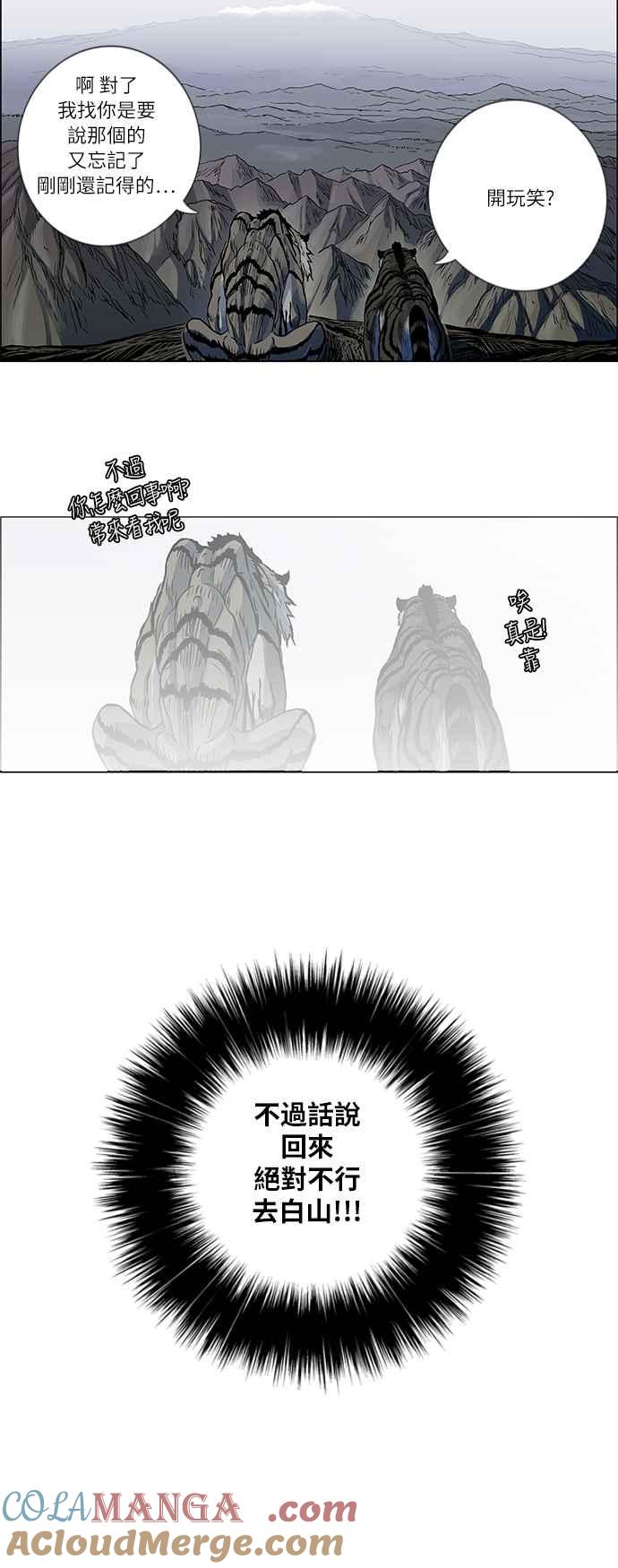 虎大哥 - [第85话] 决战4-退场（1） - 第7张图