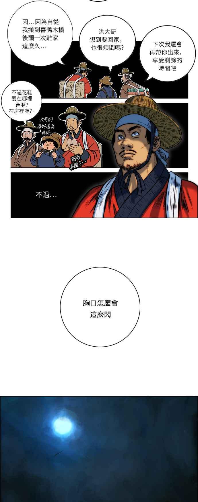 虎大哥 - [第8话] 酋耳和黄要(2) - 第32张图