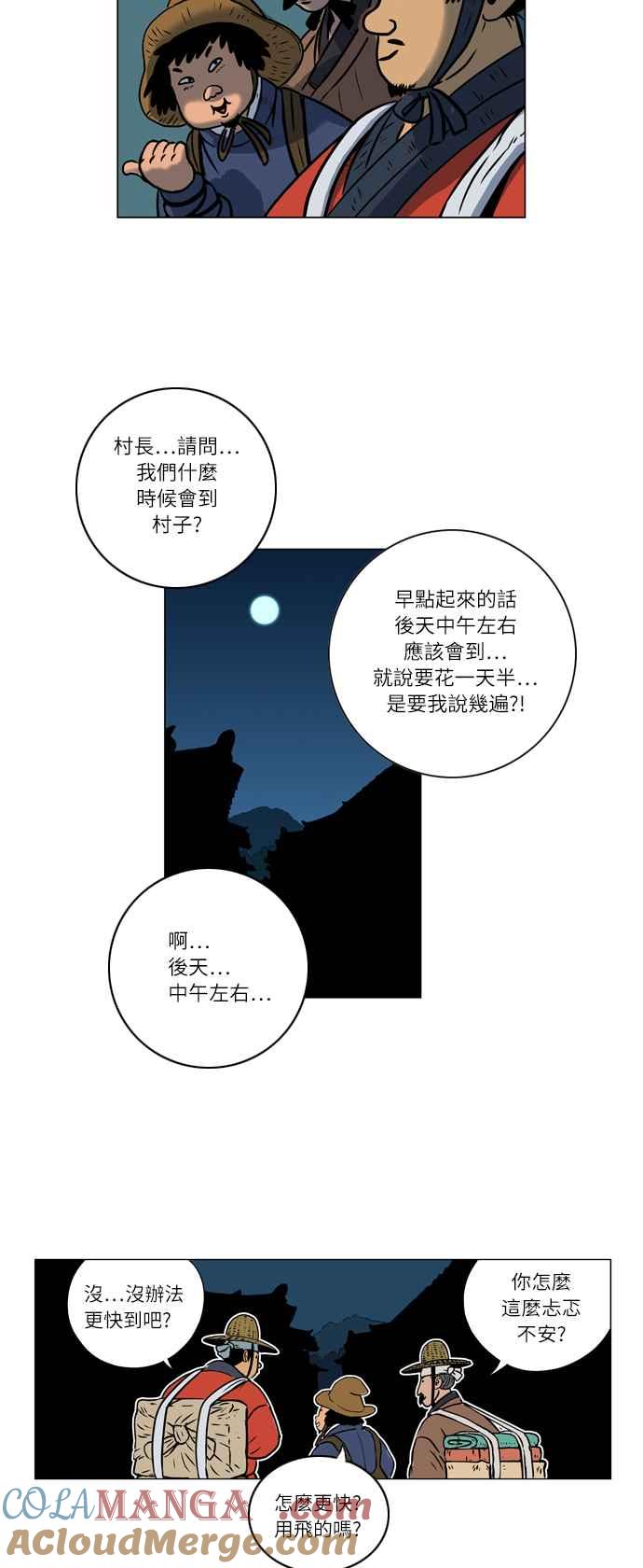 虎大哥 - [第8话] 酋耳和黄要(2) - 第31张图