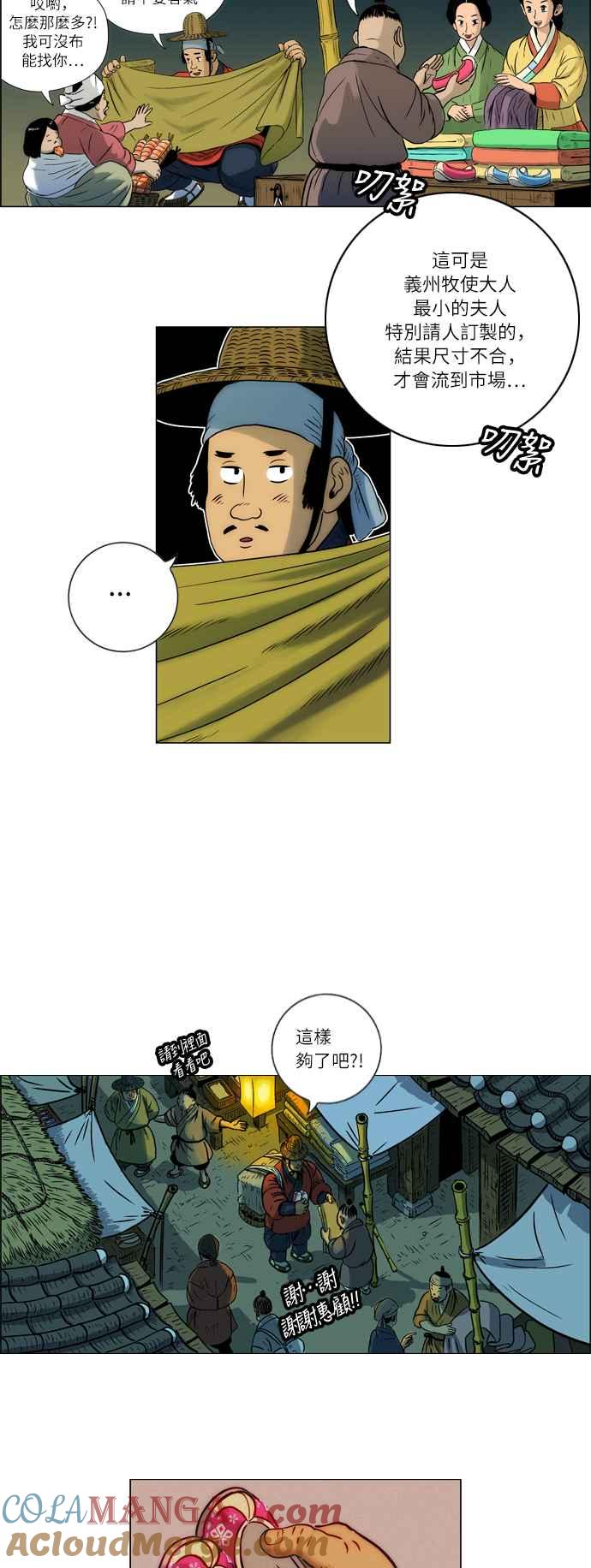 虎大哥 - [第8话] 酋耳和黄要(2) - 第29张图