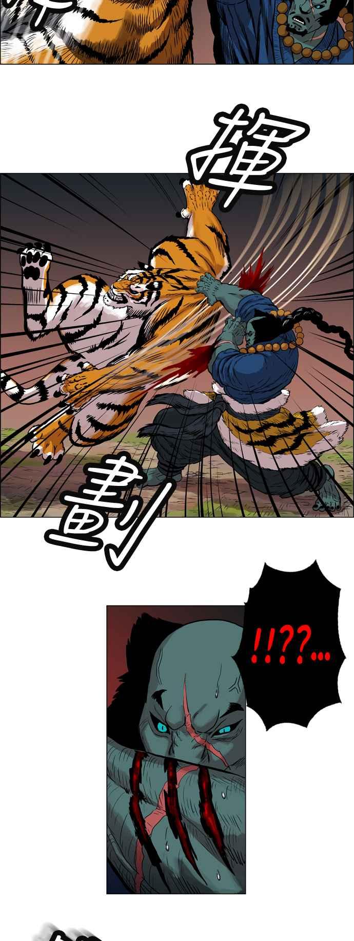 虎大哥 - [第8话] 酋耳和黄要(2) - 第10张图