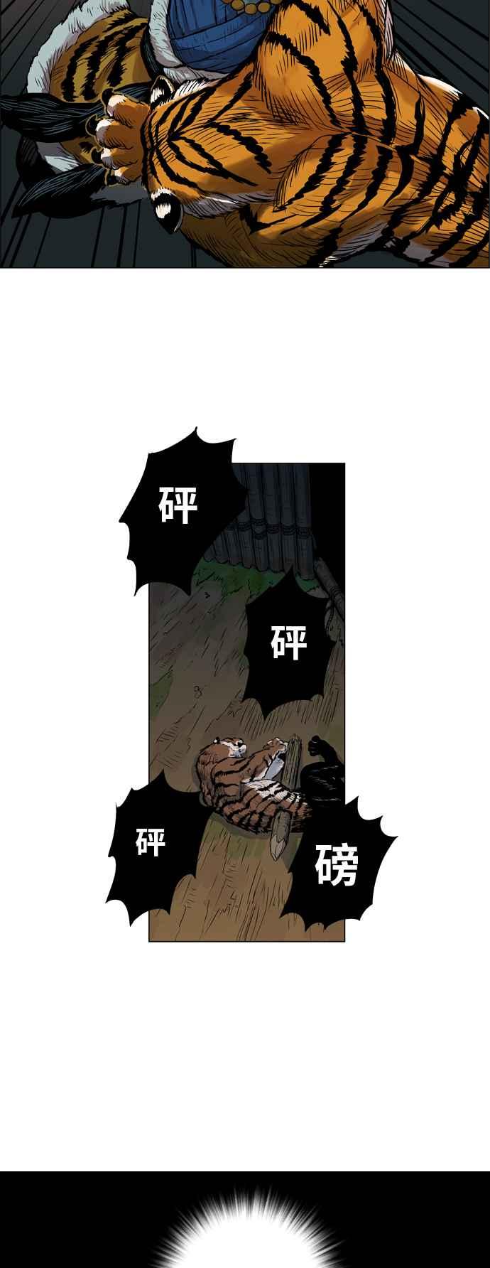 虎大哥 - [第8话] 酋耳和黄要(2) - 第6张图