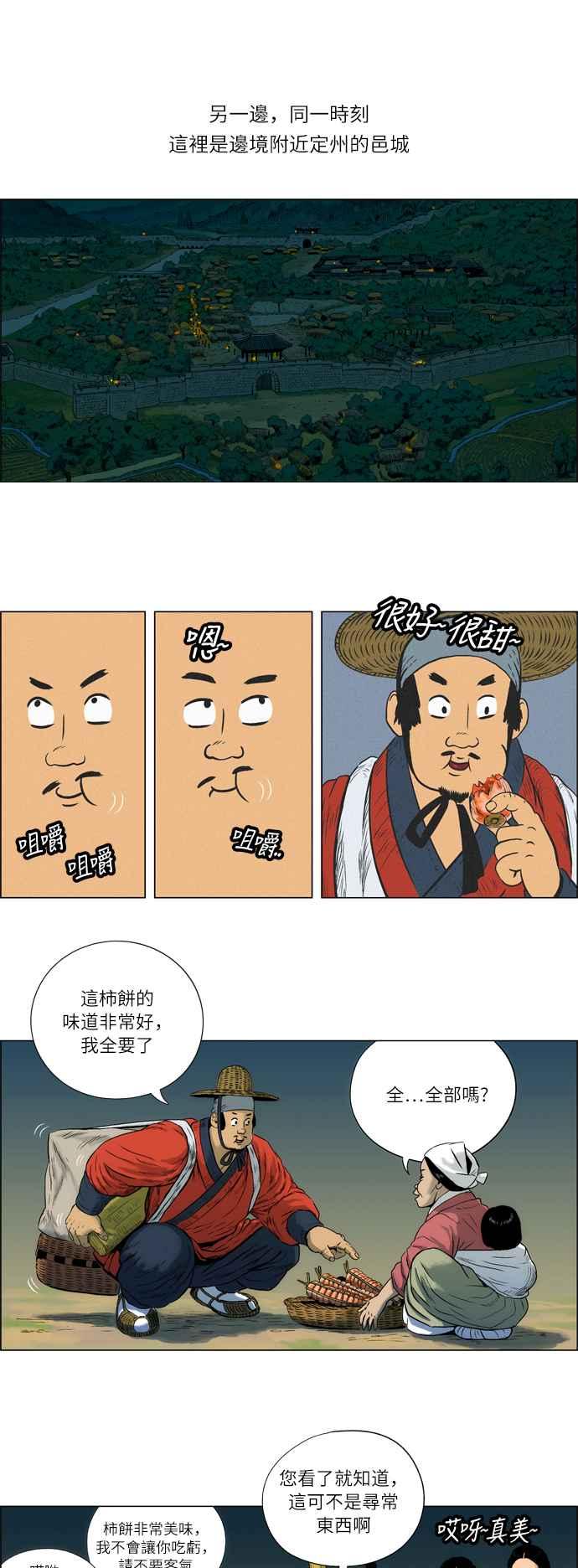 虎大哥 - [第8话] 酋耳和黄要(2) - 第28张图