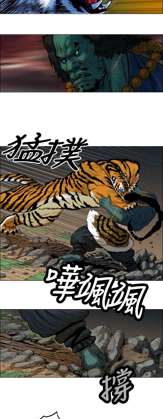 虎大哥 - [第8话] 酋耳和黄要(2) - 第2张图