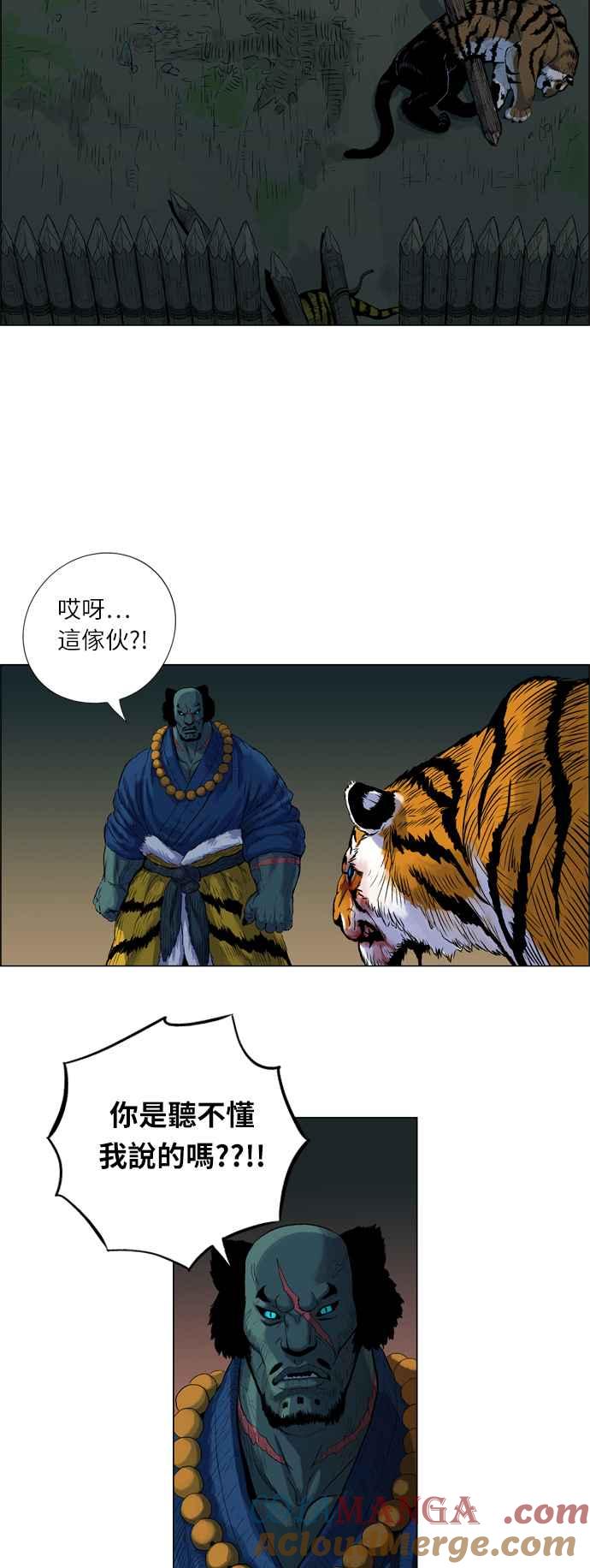 虎大哥 - [第8话] 酋耳和黄要(2) - 第23张图