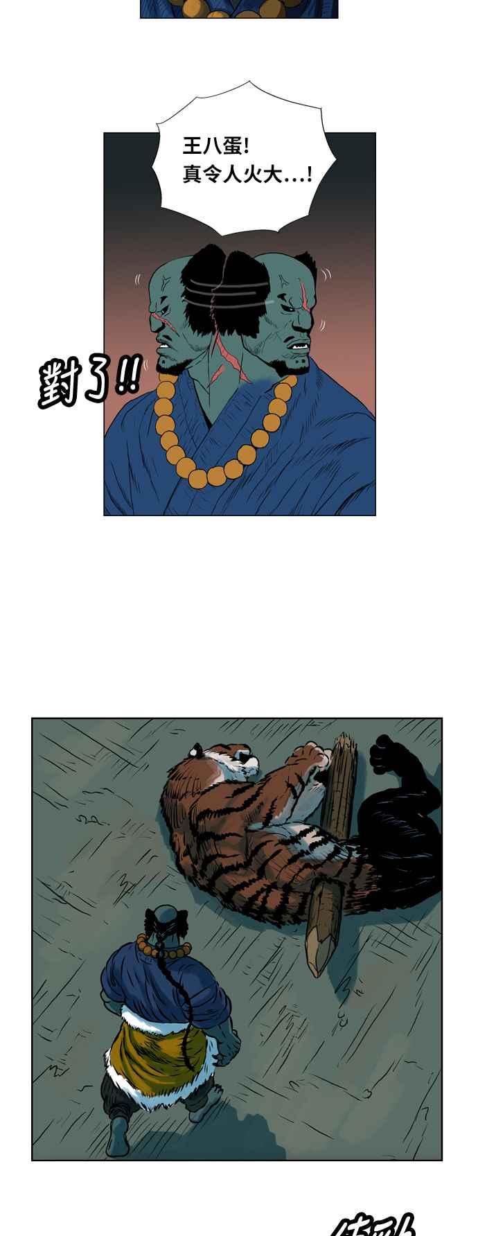 虎大哥 - [第8话] 酋耳和黄要(2) - 第24张图