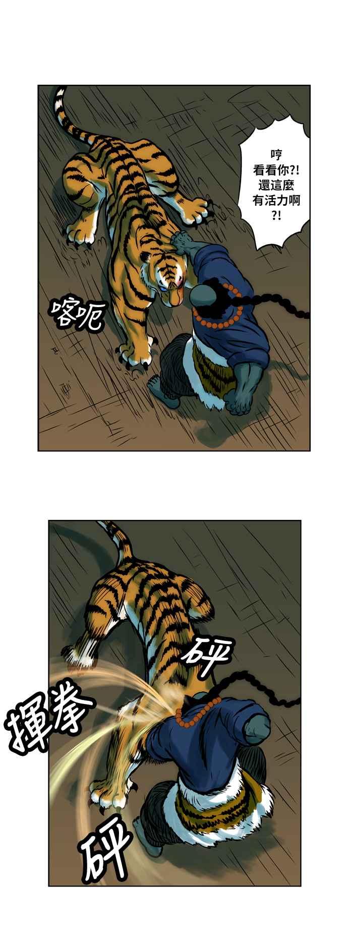 虎大哥 - [第8话] 酋耳和黄要(2) - 第14张图