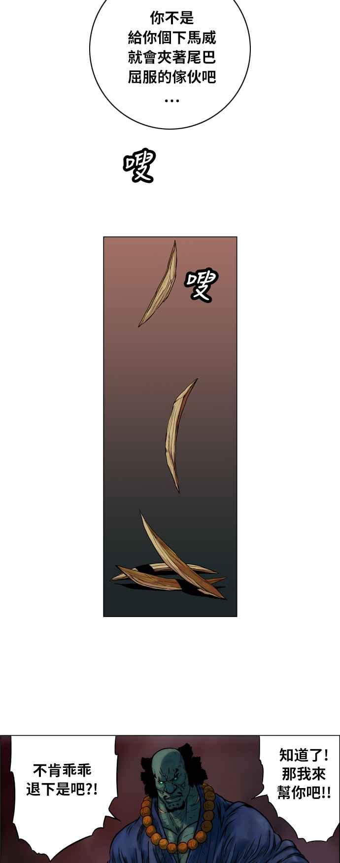 虎大哥 - [第8话] 酋耳和黄要(2) - 第26张图