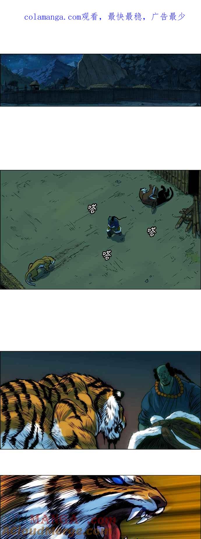 虎大哥 - [第8话] 酋耳和黄要(2) - 第1张图