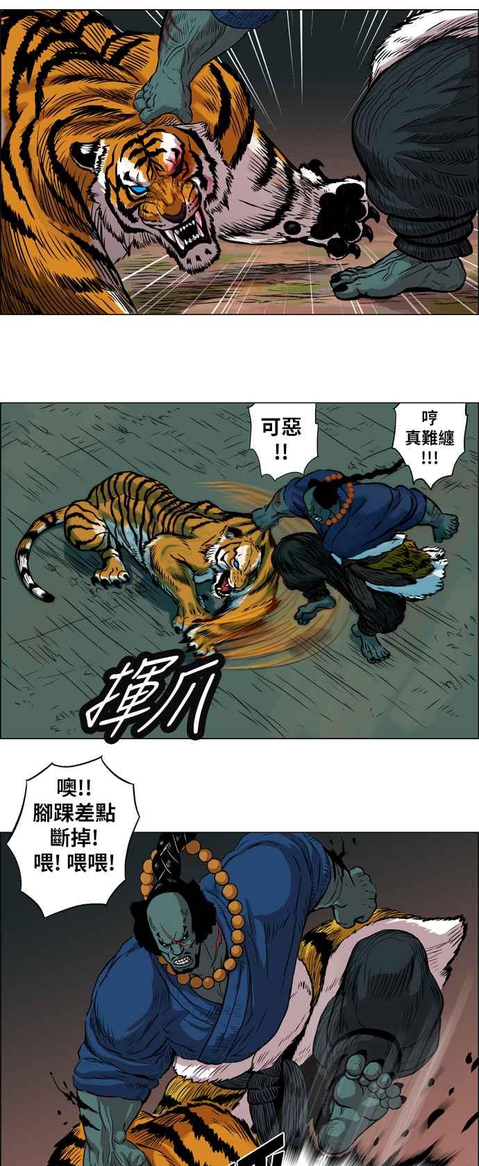 虎大哥 - [第8话] 酋耳和黄要(2) - 第12张图