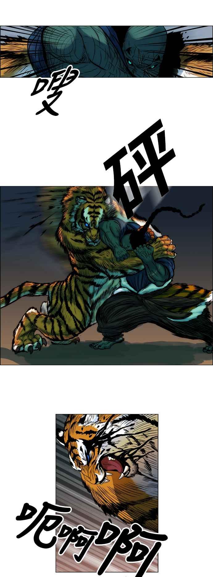 虎大哥 - [第8话] 酋耳和黄要(2) - 第4张图