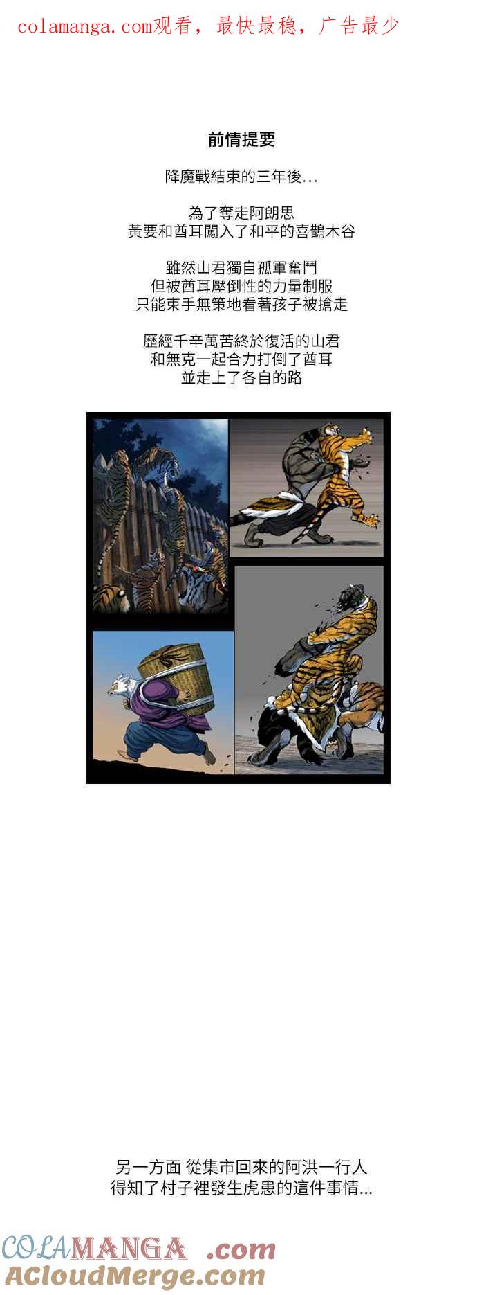 虎大哥 - [第87话] 前往喜鹊木谷的人们（1） - 第1张图