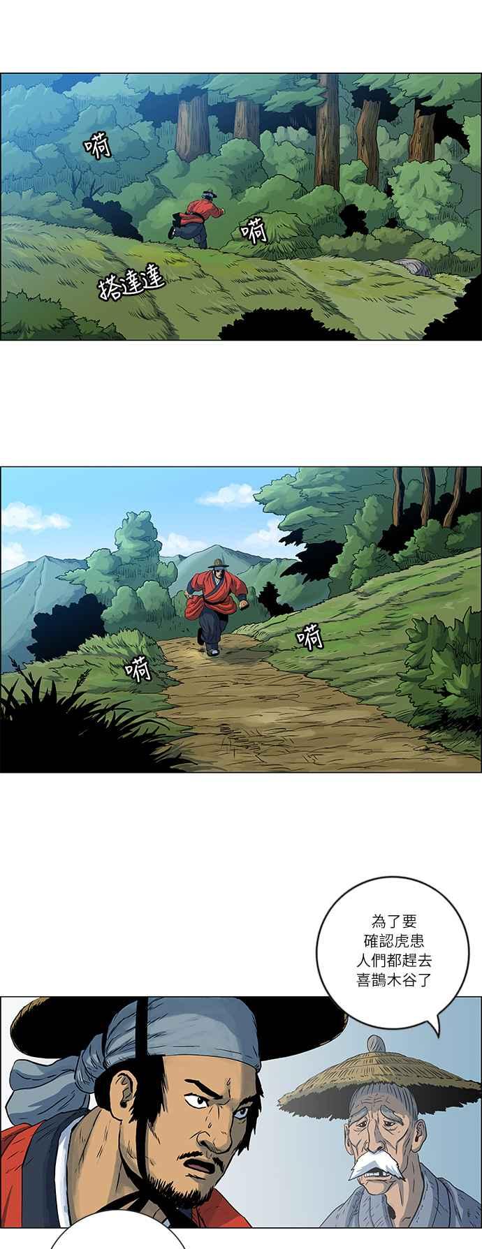 虎大哥 - [第87话] 前往喜鹊木谷的人们（1） - 第2张图