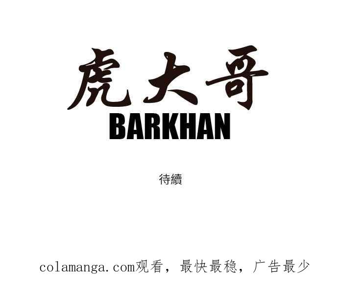 虎大哥 - [第87话] 前往喜鹊木谷的人们（1） - 第20张图