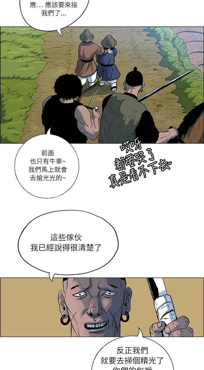 虎大哥 - [第87话] 前往喜鹊木谷的人们（1） - 第18张图