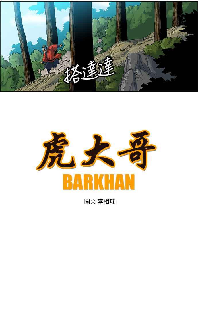 虎大哥 - [第87话] 前往喜鹊木谷的人们（1） - 第8张图