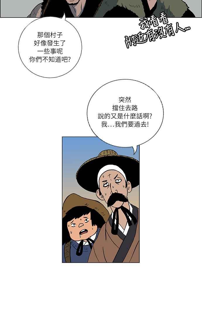 虎大哥 - [第87话] 前往喜鹊木谷的人们（1） - 第12张图