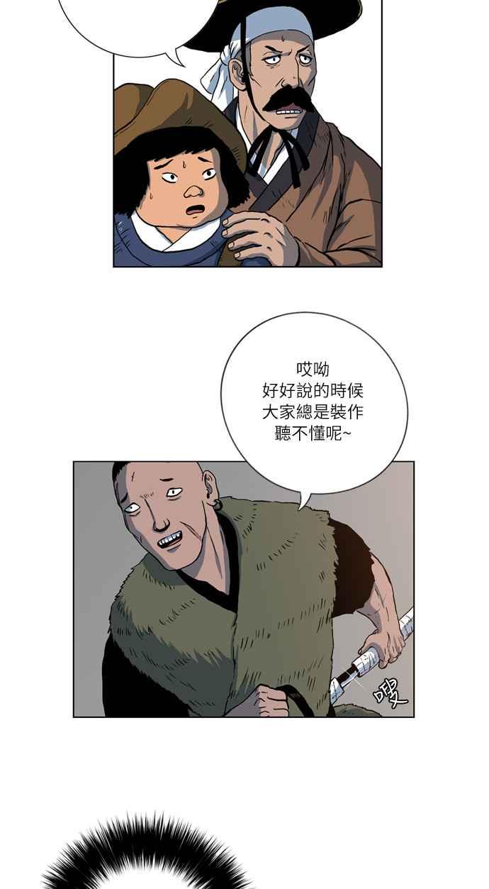 虎大哥 - [第87话] 前往喜鹊木谷的人们（1） - 第14张图