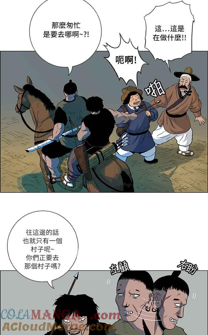 虎大哥 - [第87话] 前往喜鹊木谷的人们（1） - 第11张图