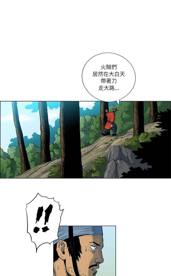 虎大哥 - [第87话] 前往喜鹊木谷的人们（1） - 第6张图