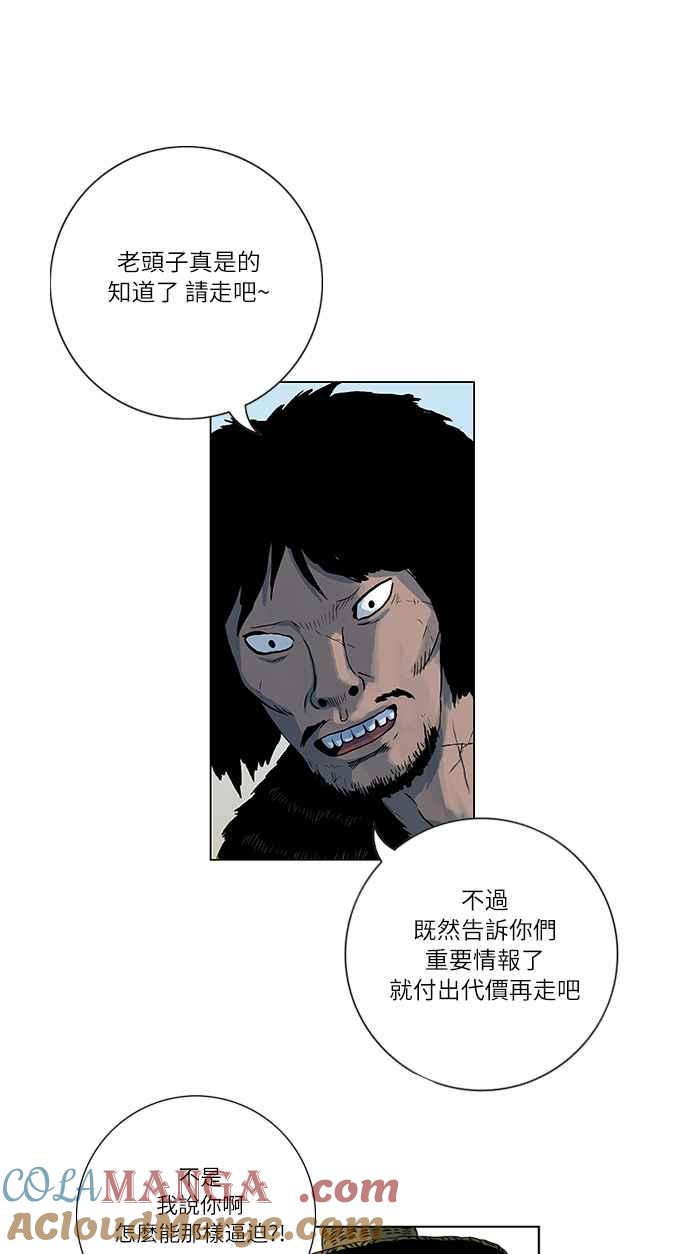 虎大哥 - [第87话] 前往喜鹊木谷的人们（1） - 第13张图